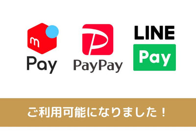 PayPay・LINEPay・メルペイのご利用が可能になりました！