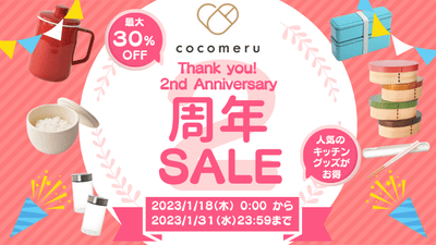 【cocomeruは今年で2周年】周年セールを開催します！